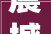 震撼小田合并大年夜变身2024村落振兴新篇章你准备好了吗
