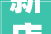 新店开业丨双旦特惠折上折泸州首家木艺u0026银饰手工店浪漫来袭