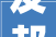 友邦吊顶获得实用新型专利授权一种复合装饰板