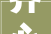 齐心致远崇州市家具行业商会三周年庆典暨2024年年会隆重举行