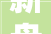 新盘速递｜青秀阅山再次取证带装修单价153万/㎡起