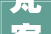 梵客家装26000平奥体中央店盛大开业打造京城家装新地标
