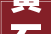 黄石计划新增一批泊车位