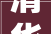 清华夫妻的家是什么样呢邻居看完都说学霸装修真的太卷了