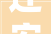 迁安天洋城SOHO公寓何时动工最新进展来了