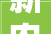 新农村盖别墅室内构造怎么支配好2套筹划哪套更适合农村