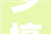 少搞点基建给孩子们装台空调吧