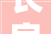 长房集团改革重组开新局 勇于担当谱新篇