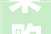 采购预告新能源公司20242026年度光伏组件接地线