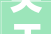 关于2024年度调解和确定工伤保险待遇标准的通知