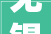 无锡人留心施工至2024年3月底