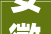 安徽建工淮河培植投资有限公司2024年林巷市级公租房室内装饰改造项目EPC装修改造工程标段1招标
