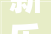 新乐里打破1000位业主轨交生活本钱金地超溢价园林限量席位总价约288万起新乐里价格亲近品格硬核