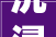 沉浸式看积水128平的装修品格