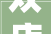 双店齐开 金煌家装激情启航2024