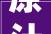 原汁原味的法度模范风味何不看看2024款凡尔赛C5 X旅不凡
