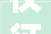 仪征宝能小学即将装修