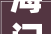 海门区焕新启航地皮征收与老旧小区危房改造共绘城市成长新篇章