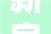 新房测评浦东川沙 保利云上拾光