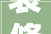 装修贷怎么解决这份2024年申请全攻略赶紧收藏