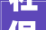社保缴费价格表2024年新标准来了 以廊坊五险一金缴费为例解析