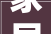 家居收纳柜出海销量爆发式增长