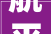 航平易近股份申请一种桑蚕丝坯布环保色纺桑蚕丝面料及其制备方法和应用的专利使最终获得的环保色纺桑蚕丝面料综合机能十分优秀