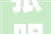张明主持召开2024年双阳区政府第4次常务会议