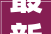 最新最全2024年福州拆迁地块
