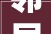 邻居占地违建若何维权