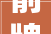 箭牌家居申存问装组件水龙头及洗漱台专利该安装组件经由进程驱动把手的迁徙改变以实现安装组件与龙头主体的连接全体安装过程较为方便快捷