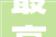最高补贴16万元单品最高再补2000元明天开启的这场活动可能是今年换购家电最好的机会