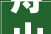 舟山夏日酒店二期 MAT办公室