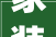 家装行业在随信app若何获客 1