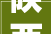 陕西建工接手原西安恒大年夜文旅城部分地块将负责出资完成保交楼责任