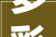 多彩山居 醉美心宿 2024年贵州省平易近宿家当招商推介会举行