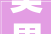 美男把20m²出租屋爆改网红平易近宿预算低也能照着改