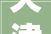 天津滨海远洋简宫180平4室大年夜平层全屋智能家居
