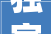 独家新不雅观  2024迎家居新政落地年城市展会厂商齐发力
