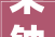 来钟村正当时二次创业再出发番禺钟村街描述高质量成长新蓝图