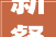 新餐厅 心做事丨德保与美置做事合股公司首个项目点餐厅开业啦