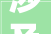 涉及泰安山东省公布2024年保障性租赁住房城中村改造等计划