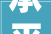 承平高速公路雾灵山做事区完成主体工程 计划建成河北省首个山区零碳做事区