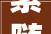 紧随封杀令宣布参选 普京再展强人姿态