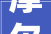 摩尔庄园钓鱼攻略三百杆文字测试 感想沾染
