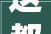 这都不会抄16套效果图闭着眼选都能惊艳全小区