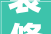 装修想省钱不找设计师学会这些易上手的装修软件也能变大年夜神