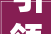 引领生态文化旅游新风尚 林芝市立异打造家庭旅社和特色平易近宿
