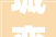 城变2024怀化城市蝶变国庆掠影