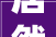 居然之家出资100万元成立北京居然之家商业治理有限公司持股100